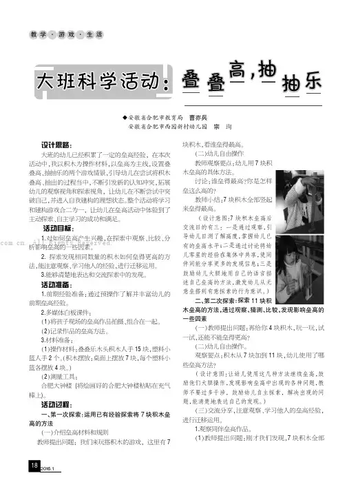 大班科学活动：叠叠高，抽抽乐