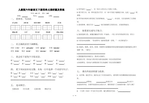 人教版六年级语文下册四单元调研题及答案
