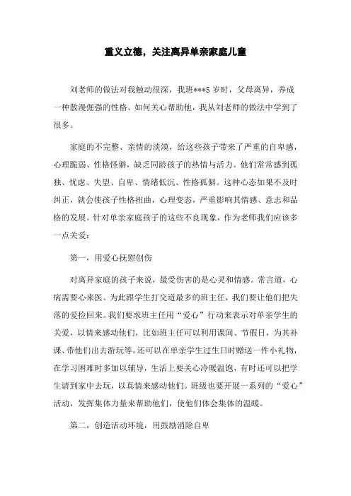 重义立德,关注离异单亲家庭儿童