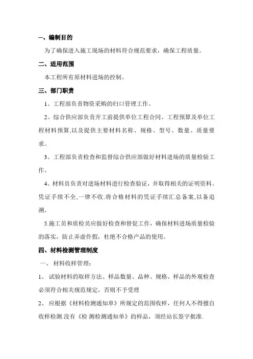 材料检测方案