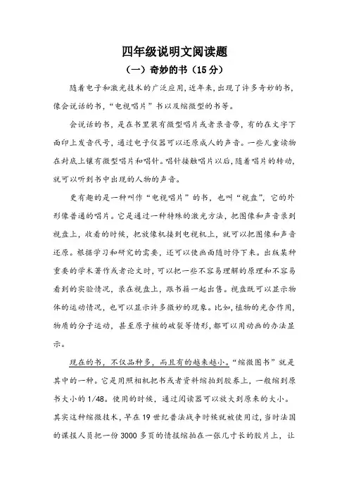部编版语文四年级上册 说明文阅读专项训练(无答案)