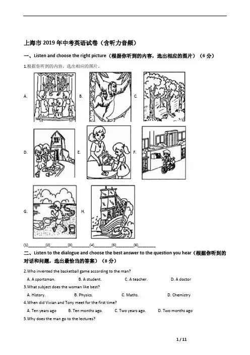 上海市2019年中考英语试卷