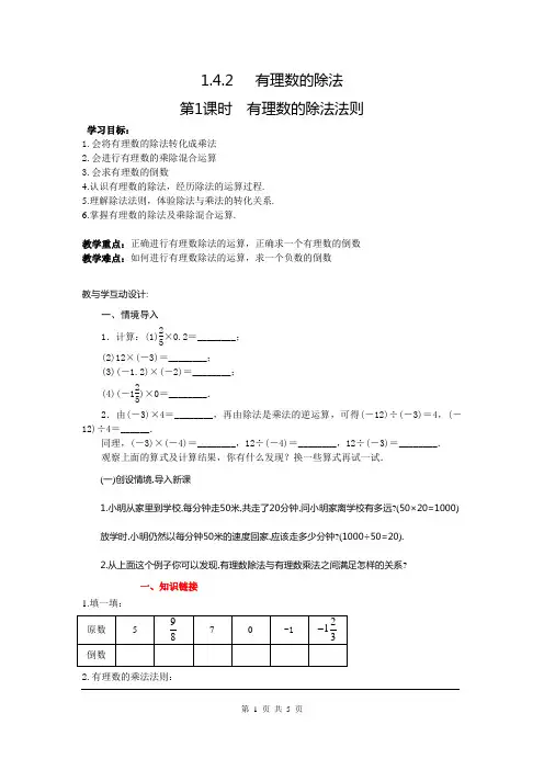 人教版七年级数学上册-有理数的除法法则精品教案