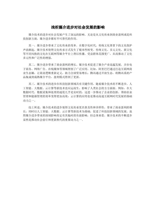 浅析媒介进步对社会发展的影响