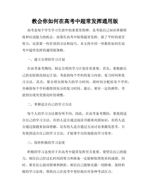 教会你如何在高考中超常发挥通用版