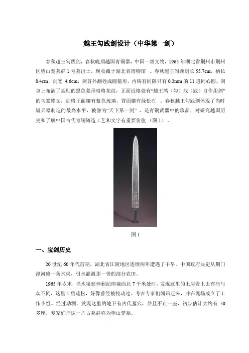 越王勾践剑设计(中华第一剑)