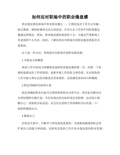 如何应对职场中的职业倦怠感