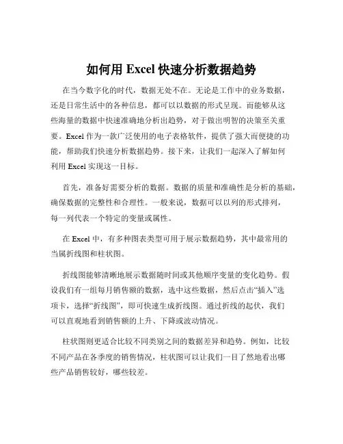 如何用Excel快速分析数据趋势