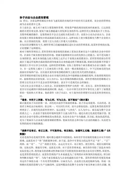 孙子兵法与企业柔性管理