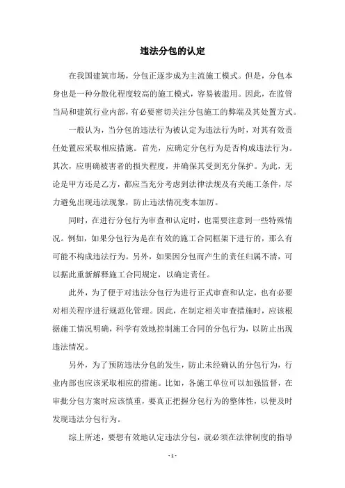 违法分包的认定