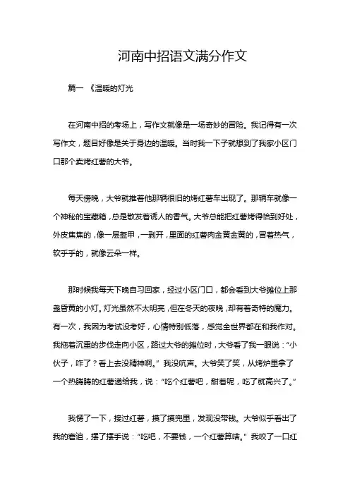 河南中招语文满分作文