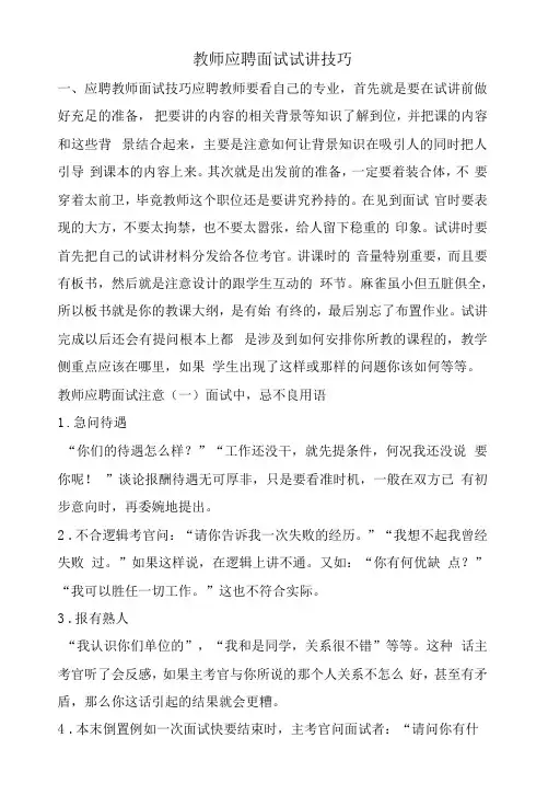 教师应聘面试试讲技巧