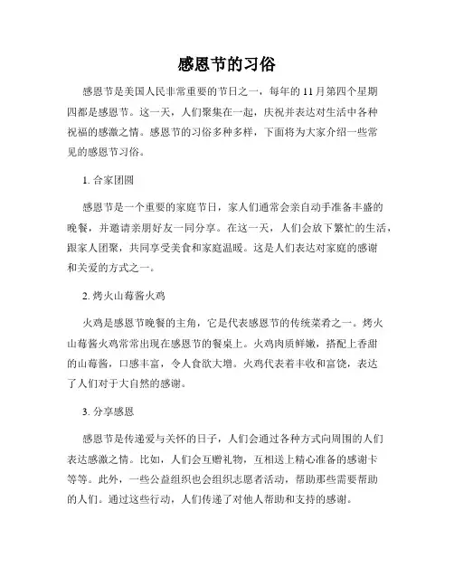 感恩节的习俗