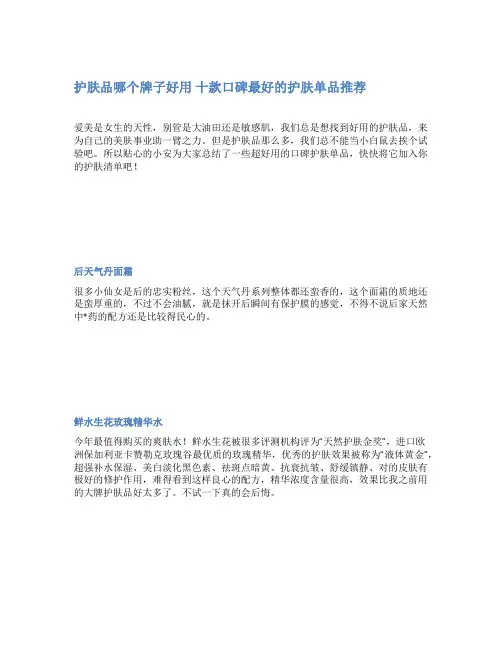护肤品哪个牌子好用 十款口碑最好的护肤单品推荐