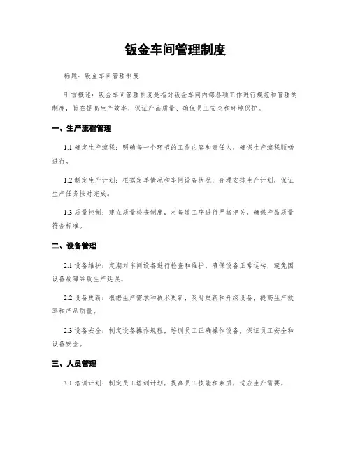 钣金车间管理制度