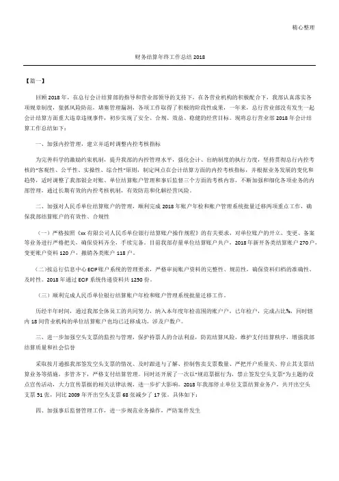 财务结算年终工作总结