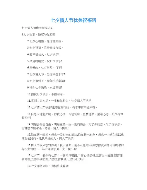七夕情人节优美祝福语