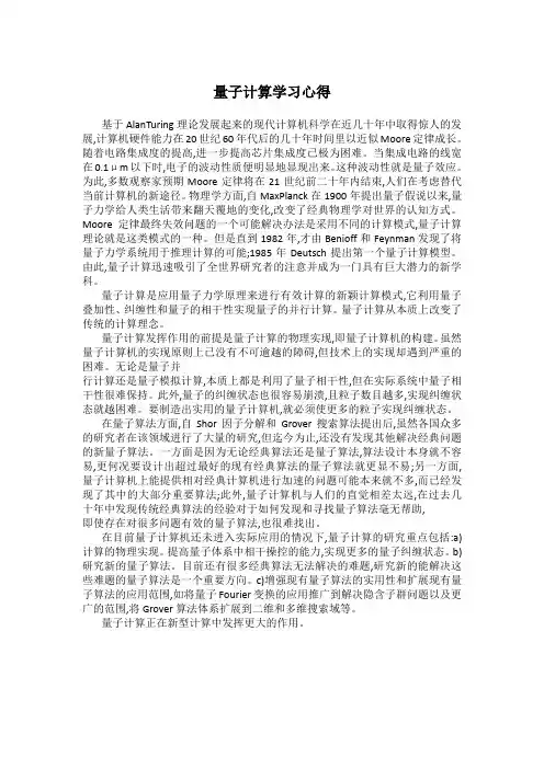 量子计算学习心得