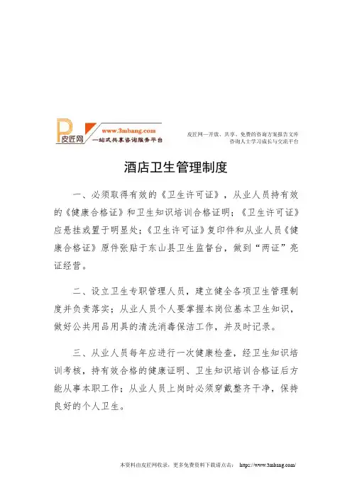 酒店卫生管理档案(25页)DOC.doc