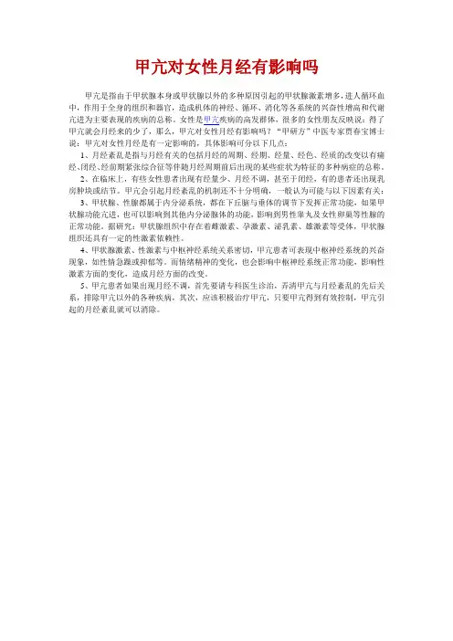 甲亢对女性月经有影响吗