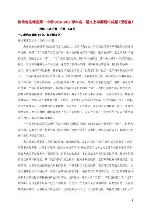 河北省临漳县第一中学高二语文上学期期中试题(无答案)