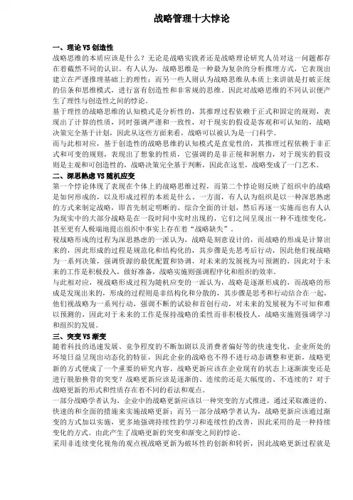 战略管理理论知识