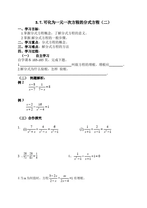 分式方程二