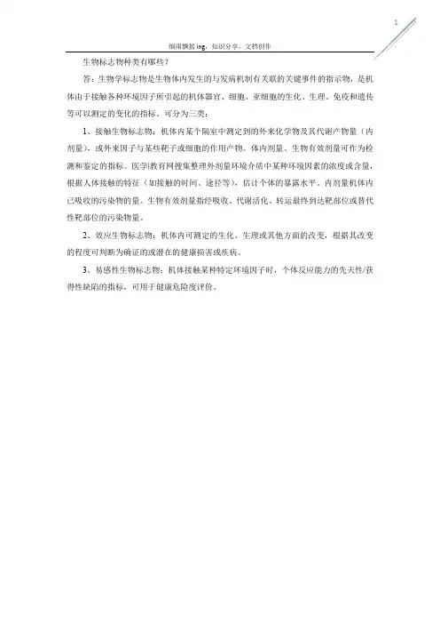 生物标志物种类