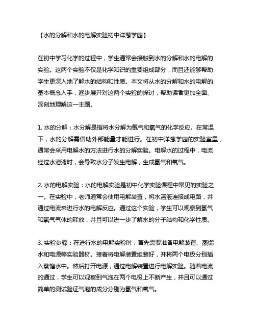 水的分解水的电解实验初中洋葱学园