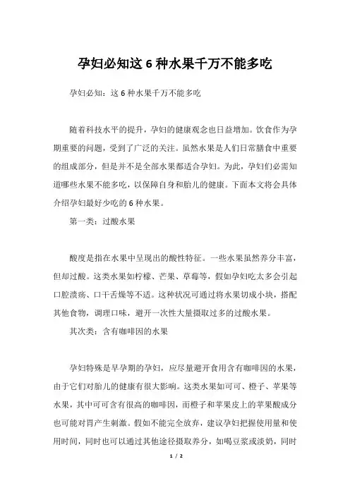 孕妇必知这6种水果千万不能多吃