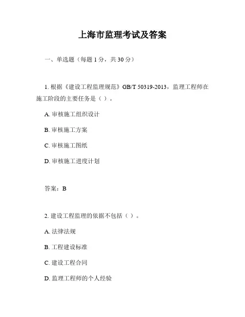 上海市监理考试及答案