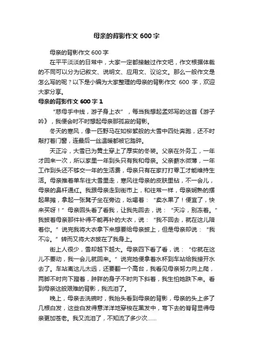 母亲的背影作文600字