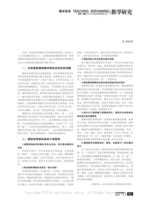 以能力为本位，积极推进高职课程的综合化改革