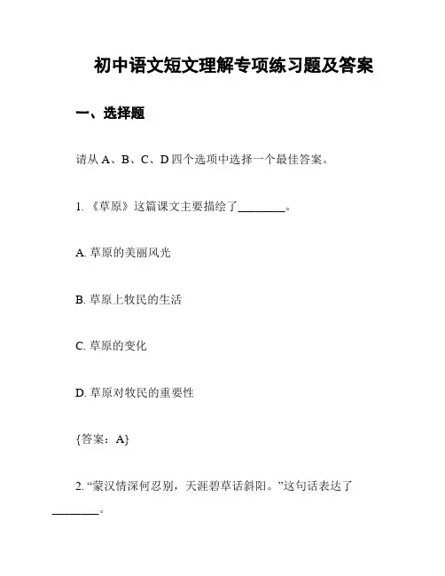 初中语文短文理解专项练习题及答案