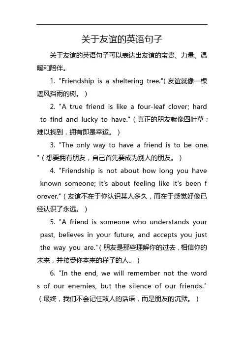 关于友谊的英语句子