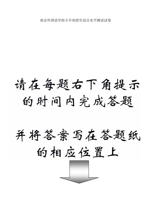 南京外国语学校招生试题(英语)