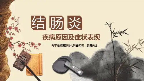 结肠炎的疾病原因及症状表现