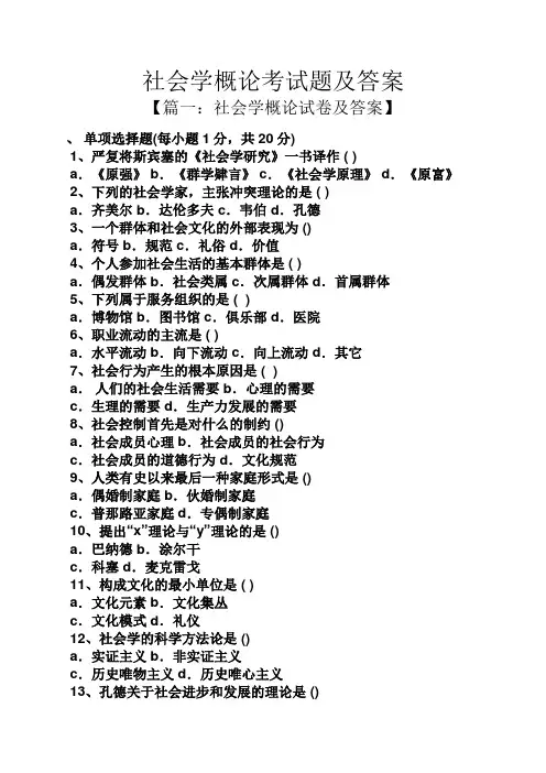 社会学概论考试题及答案