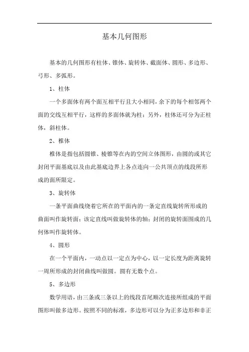 基本几何图形
