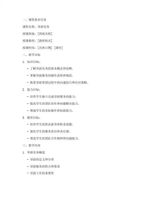 导游实务创作教案设计模板