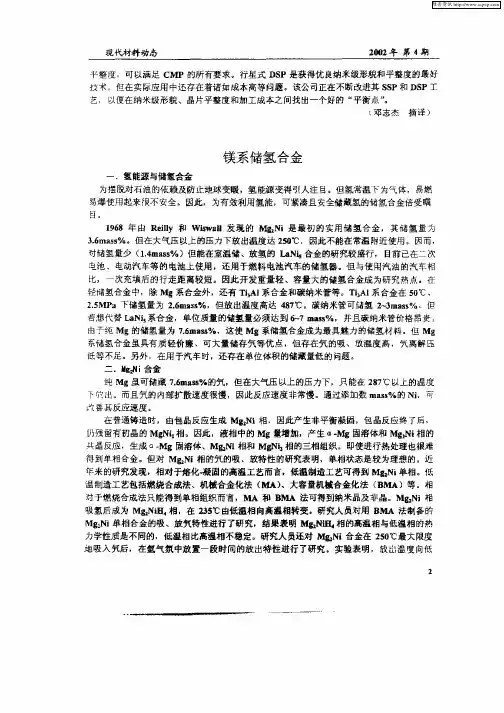镁系储氢合金