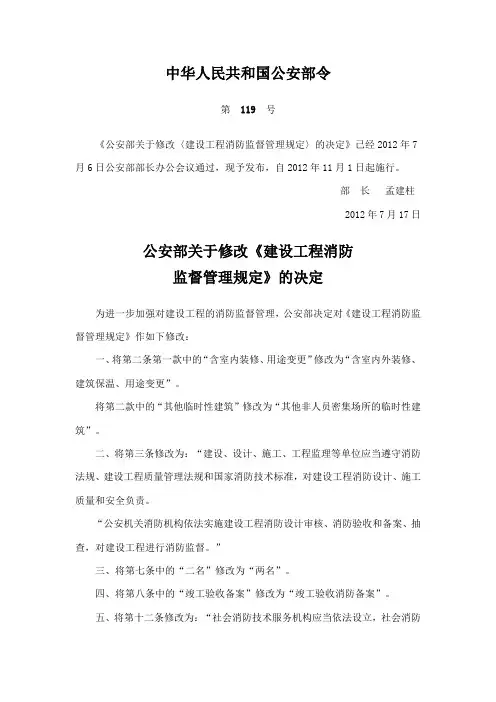 中华人民共和国公安部令第119号