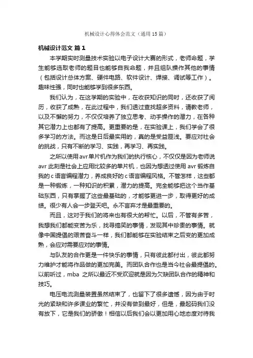 机械设计心得体会范文（通用15篇）