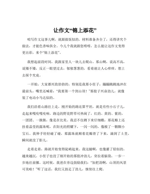 让作文“锦上添花”