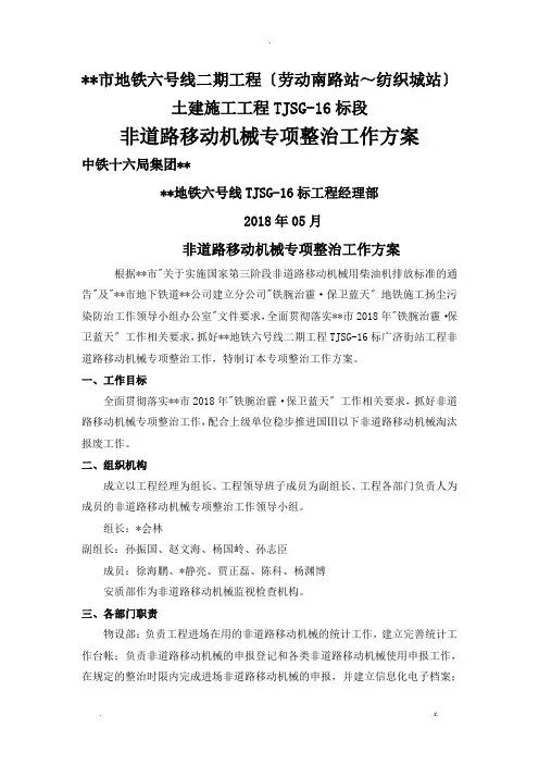 非道路移动机械专项工作方案