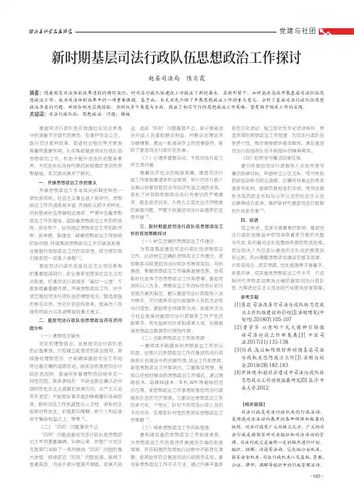 新时期基层司法行政队伍思想政治工作探讨