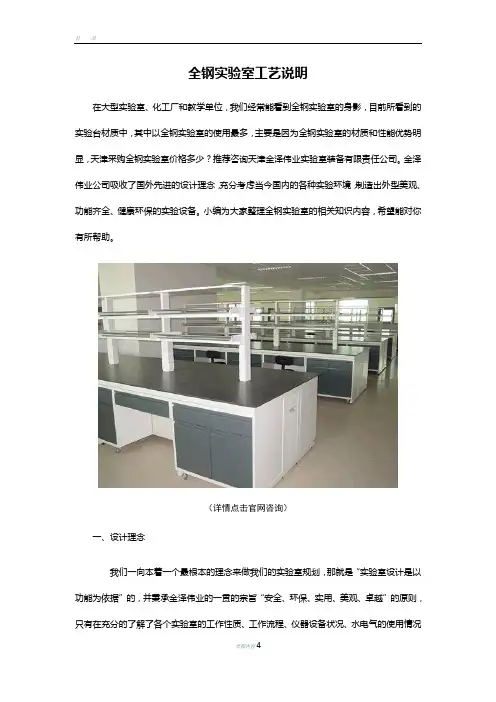 全钢实验室工艺说明
