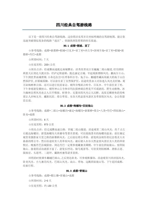 四川经典自驾游线路