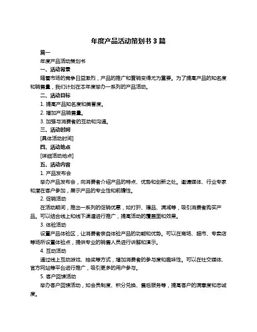 年度产品活动策划书3篇