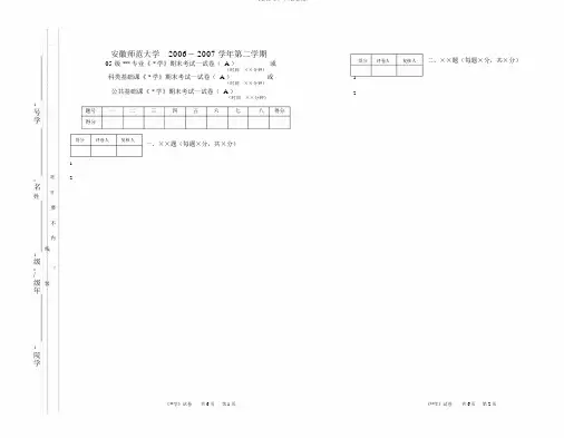 试卷格式(8k)(教师用)